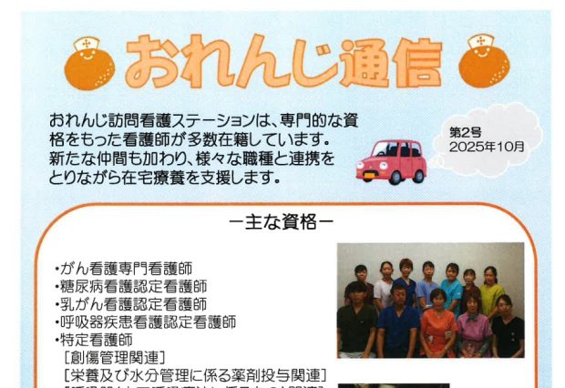 おれんじ通信　第２号